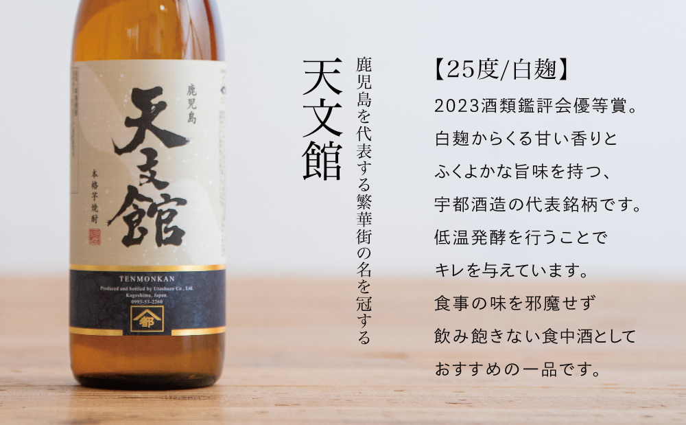 【蔵元直送】宇都酒造 本格芋焼酎2本飲み比べセット（天文館 900ml＆かせだんもん720ml） いも焼酎 芋焼酎 お酒 鹿児島 ロック お湯割り 水割 ハイボール 内祝い 贈答用 ギフト 南さつま市