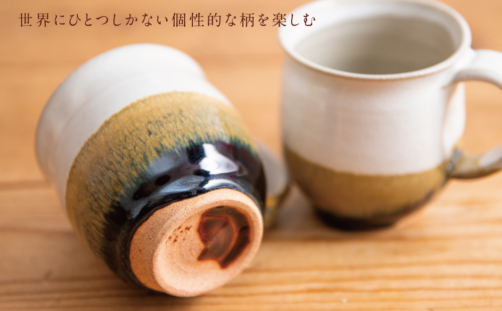 【薩摩焼】ペアマグカップ（アメ釉×籾灰釉）