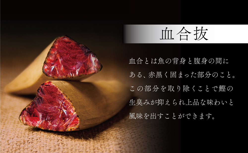 【サザンフーズ】ママパック 本枯鰹節パック（血合抜）60袋詰合せ サザンフーズ 南さつま市