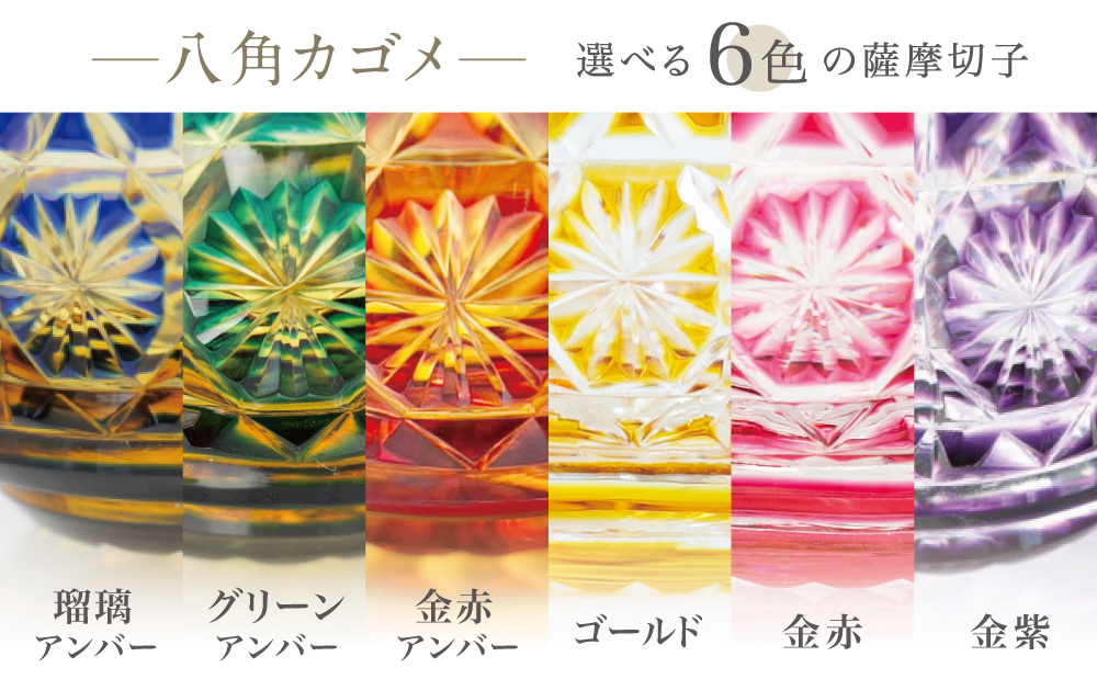 【薩摩切子】 猪口(ちょこ)八角カゴメ【別注色】専用桐箱入り 鹿児島県 伝統的工芸品 おちょこ グラス 酒器 ギフト 冷酒グラス お祝い プレゼント 贈答