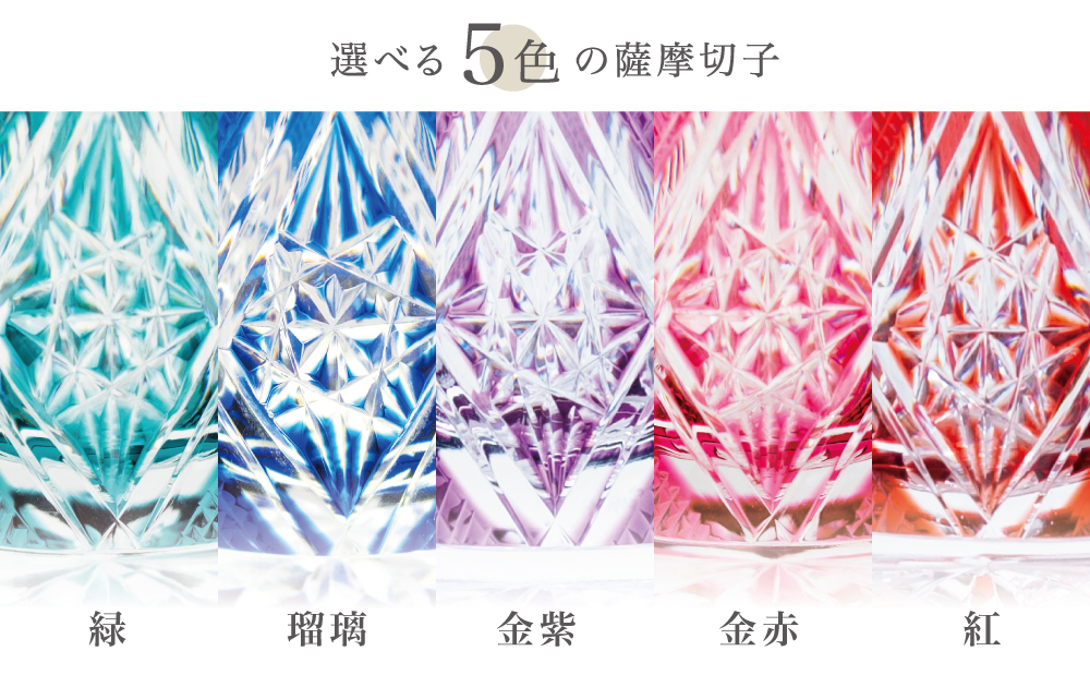 【薩摩切子】 タンブラー ［くもの巣］ 専用桐箱入り 鹿児島県 伝統的工芸品 グラス 酒器 ギフト 冷酒グラス お祝い プレゼント 贈答