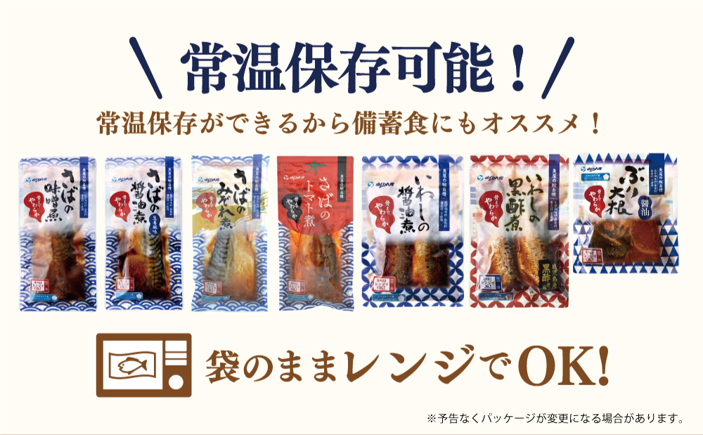 【袋のままレンジでOK】魚屋の腕自慢 煮魚24袋セット（7種）さば の味噌煮 ぶり 大根 いわし の醤油煮 いわしの黒酢煮 おかず お惣菜 常備食 常温 保存 YSフーズ 南さつま市
