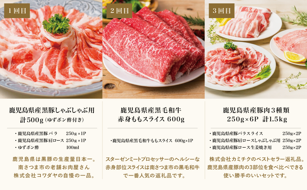 【 定期便 】 畜産王国 鹿児島の厳選 お肉 3種（全3回）人気のお肉返礼品を楽しめる 3種類 鹿児島県産 黒毛和牛 牛肉 豚肉 黒豚 すき焼き しゃぶしゃぶ ロース 肩ロース 豚バラ バラスライス お肉 冷凍 小分け 定期便 定期配送 セット