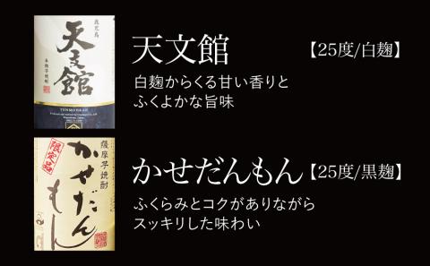 【ふるさと納税限定】本格芋焼酎 厳選銘柄　飲み比べセット（4銘柄 各1本）