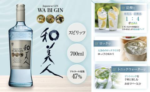 【ISC 2022 最優秀金賞受賞】本坊酒造 「Japanese GIN 和美人」 ジャパニーズ・クラフトジン マルス津貫蒸溜所