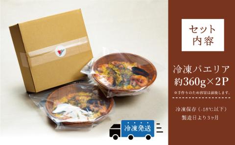 洋食屋さんの海鮮パエリア 2食【カーササローネ伊太利亜】