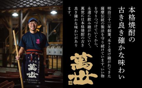 【蔵元直送】萬世酒造 萬世飲み比べ1.8L×4本セット