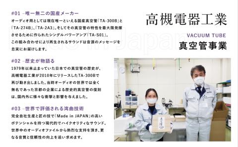 【高槻電器工業】国産オーディオ用真空管TA-274B