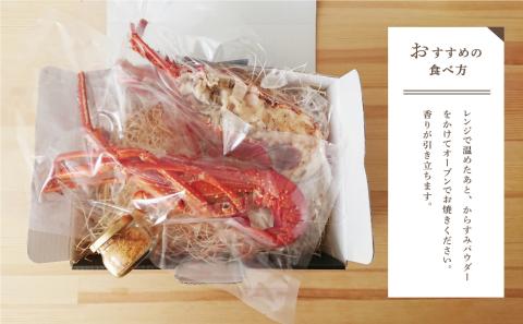 伊勢海老の黄金からすみ焼き