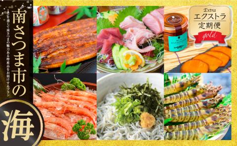 エクストラ定期便ゴールド