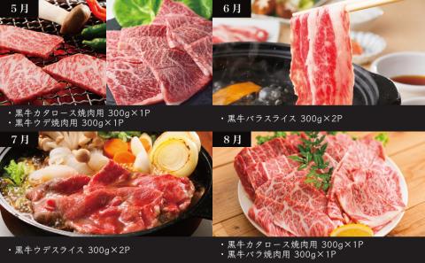 【JA食肉かごしま】鹿児島黒牛定期便（全12回）