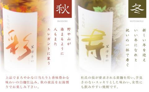 【杜氏の里笠沙 謹製】本格芋焼酎「笠沙季酌（ときにくむ）」ギフトセット(720ml×4本)