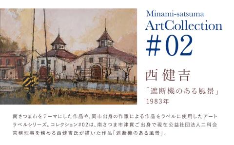 マルス津貫蒸溜所】シングルモルト津貫 Minami-satsuma Art Collection #02（700ml）: 南さつま市ANAのふるさと納税