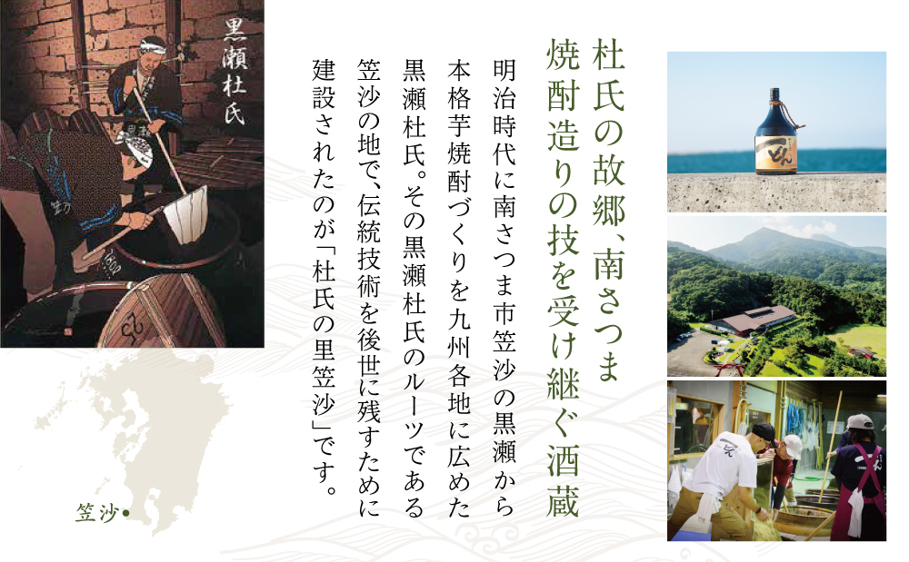 【蔵元直送】杜氏の里笠沙　杜氏厳選焼酎4本セット 黒瀬杜氏 白麹 薩摩すんくじら 黒麹 黄麹 こだわり 飲み比べ 芋焼酎 720ml バラエティセット お湯割り 水割り ロック ハイボール 鹿児島県