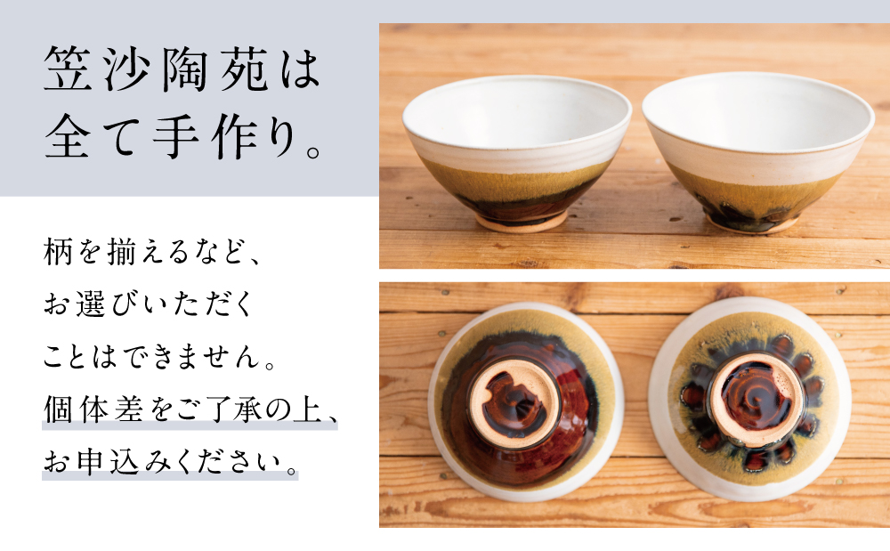 【薩摩焼】ペアどんぶり（アメ釉×籾灰釉）