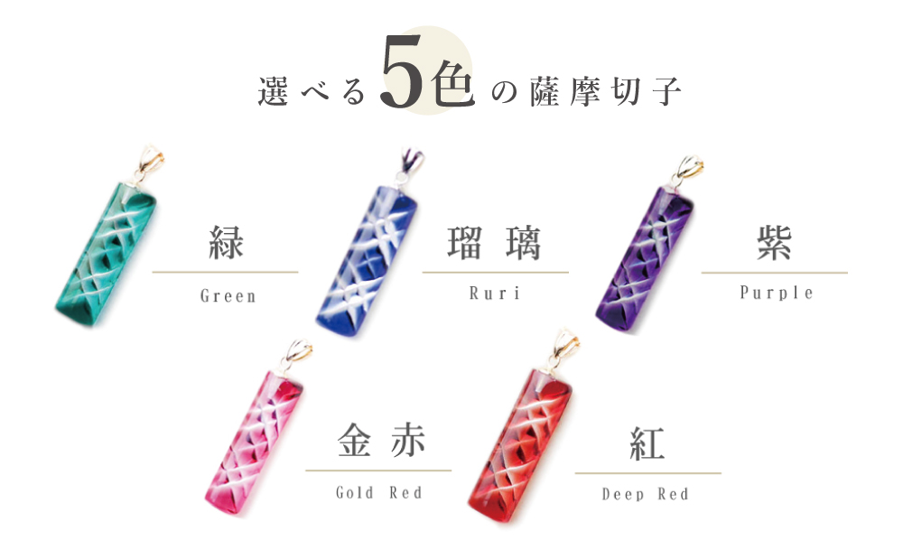 【薩摩切子】 ペンダント 長角 「煌めきのサンド」鹿児島の伝統的工芸品 一点もの 職人の技 手作り ハンドメイド アクセサリー ネックレス