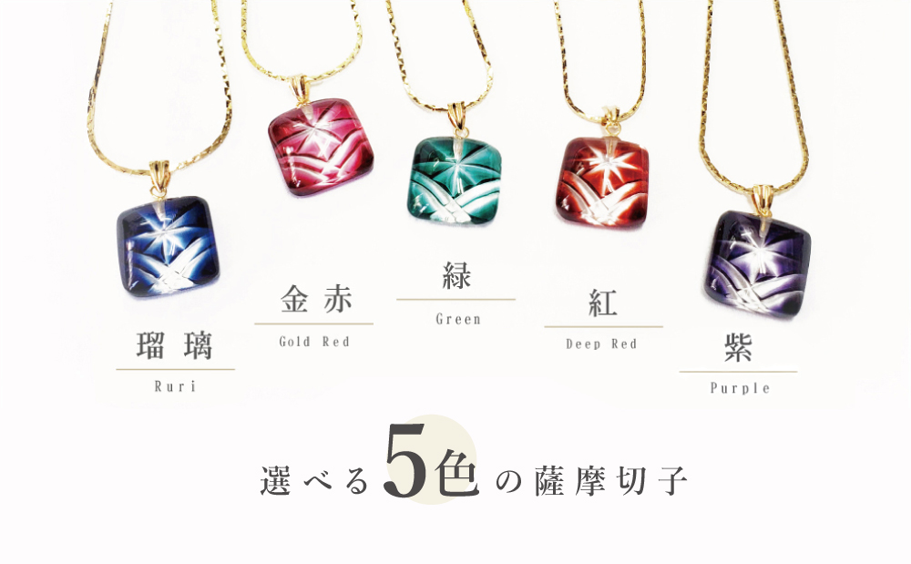 【薩摩切子】 ペンダント 小角 「煌めきのサンド」鹿児島の伝統的工芸品 一点もの 職人の技 手作り ハンドメイド アクセサリー ネックレス