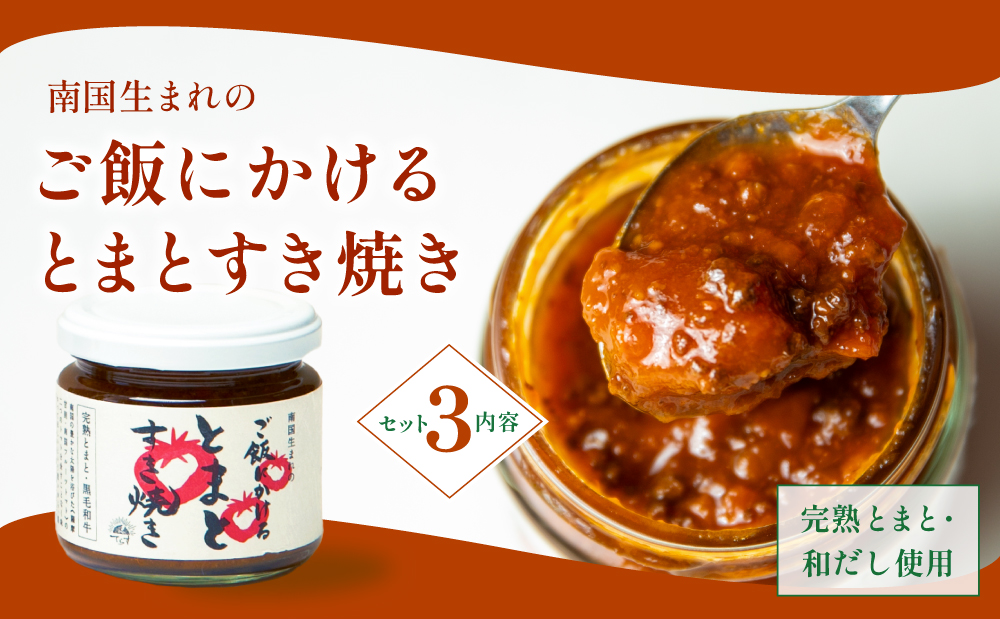 至高のトマト加工品詰合せ 3種類 南国 フルーツトマト100%使用 薩摩甘照 さつまあまてらす トマトジュース トマトケチャップ 濃厚 コク 甘み 天然素材 とまと 野菜 飲料 ドリンク ギフト 贈り物 贈答用 化粧箱入り 高槻電器工業 南さつま市