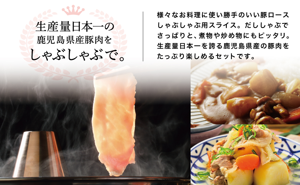 【鹿児島県産】豚ロース しゃぶしゃぶ用 計1.75kg（小分け250g×7パック） お肉 豚肉 お鍋 おうち時間 小分けパック しゃぶしゃぶ肉 豚しゃぶ 豚肉 豚 国産豚 ロース スライス 小分け 冷凍 カミチク