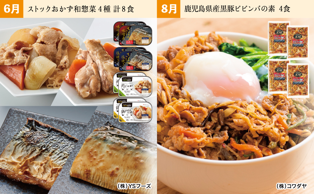 人気お惣菜のおかず定期便（全6回）偶数月 ◆2ヶ月に一度お届け◆ 惣菜 セット ハンバーグ ローストビーフ 焼き魚 煮魚 ビビンバ 鹿児島県産 黒毛和牛 黒豚 おかず コース 定期配送 電子レンジ調理 時短 簡単調理 ストックおかず 南さつま市