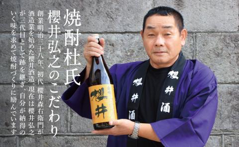 櫻井酒造 本格芋焼酎 飲み比べセット（720ml×2本）【金峰櫻井・黒櫻井】