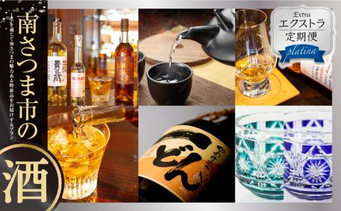 エクストラ定期便プラチナ