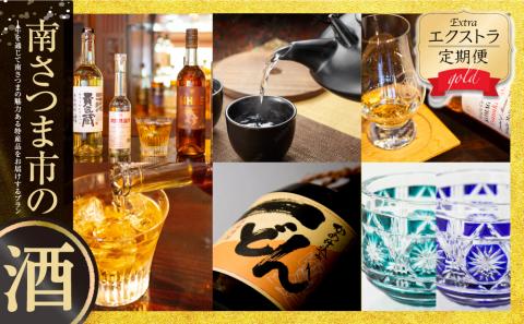 エクストラ定期便ゴールド