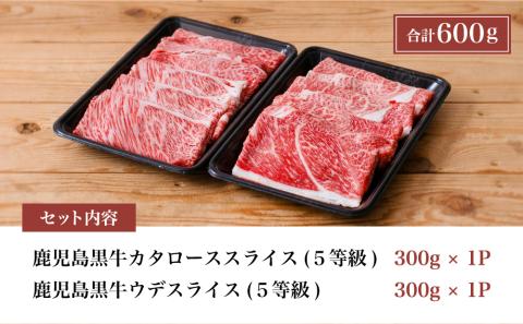 【和牛日本一】5等級 鹿児島黒牛 すきやき用600g