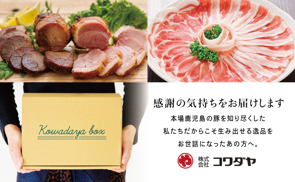 鹿児島産黒豚バラエティセット 4種（焼豚・ハム・ソーセージ）