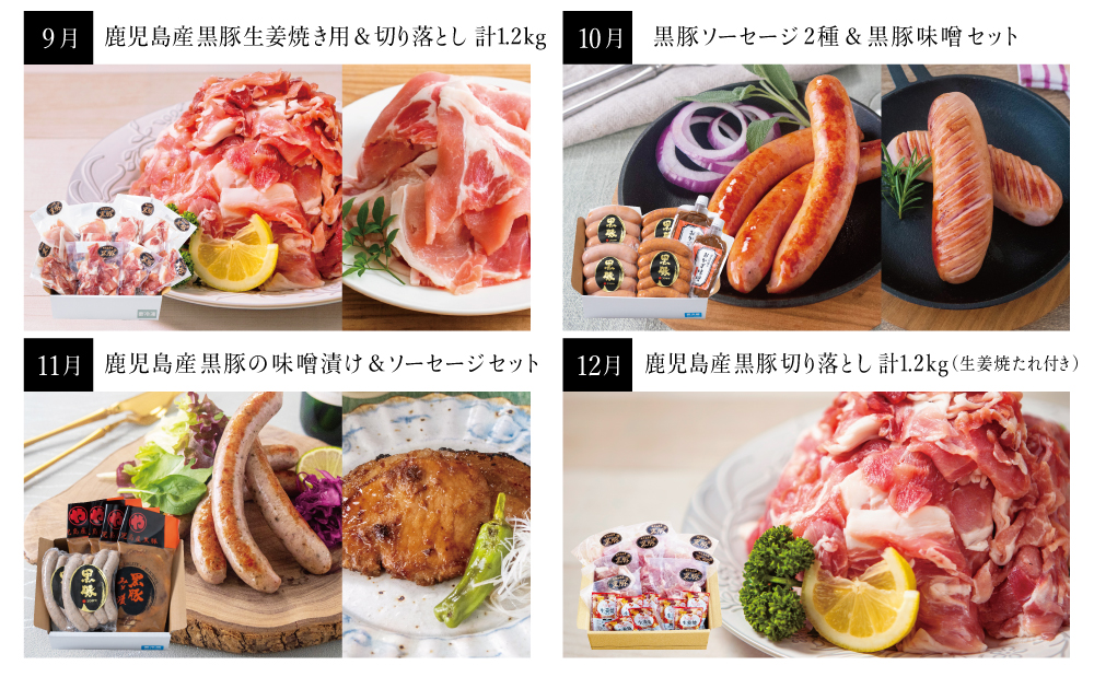 【毎月届く定期便】黒豚のプロフェッショナル「コワダヤ」の厳選黒豚味わい尽くしコース（全12回）