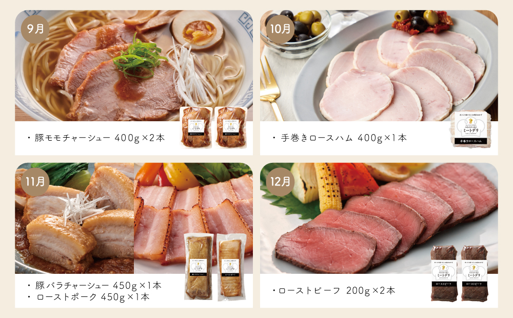 【定期便 全12回】お肉のおかず定期便［みなみさつまのミートデリ］ ハンバーグ 焼き豚 ウインナー ソーセージ ローストポーク ハム ピスタチオ入り フランクフルト 切落し ミートローフ 豚バラ チャーシュー 豚モモ ローストビーフ 鹿児島県産 冷蔵 冷凍 南さつま市