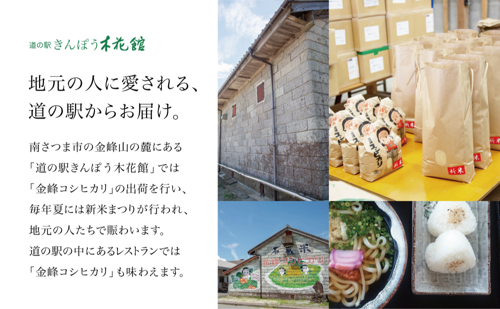 【令和7年産】特別栽培米 金峰コシヒカリ石蔵米5kg×1袋 コシヒカリ 特別栽培農産物 コメ おこめ 5キロ こしひかり 米 鹿児島県産 南さつま市