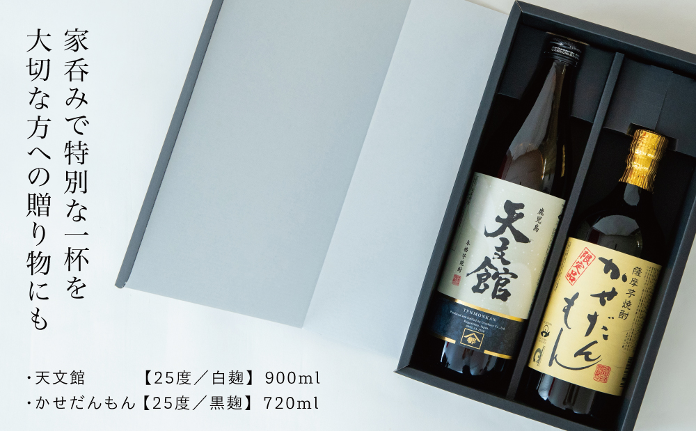 【蔵元直送】宇都酒造 本格芋焼酎2本飲み比べセット（天文館 900ml＆かせだんもん720ml） いも焼酎 芋焼酎 お酒 鹿児島 ロック お湯割り 水割 ハイボール 内祝い 贈答用 ギフト 南さつま市