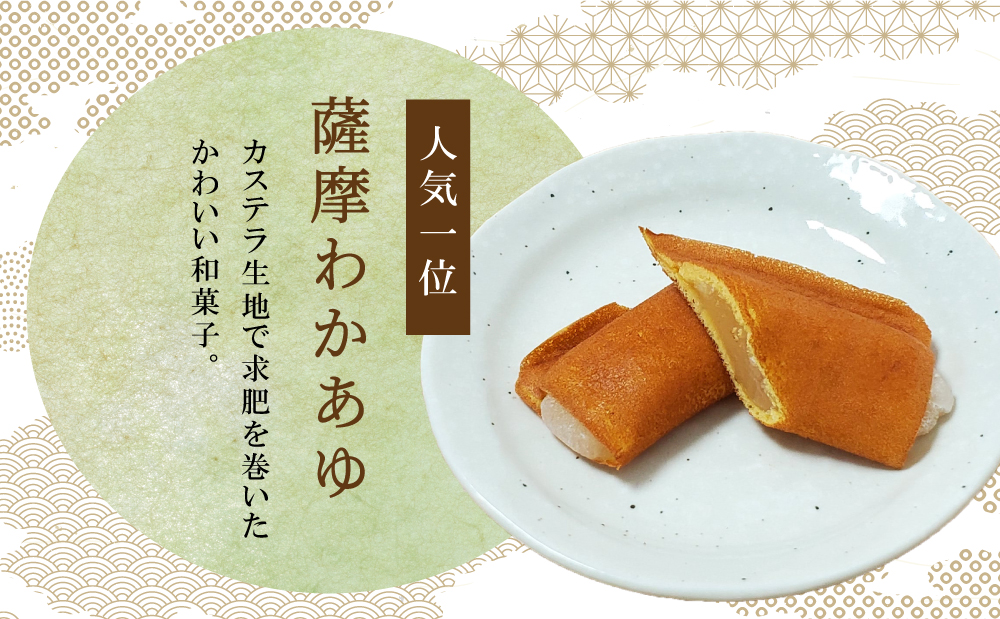 【創業嘉永2年の老舗】小田屋 かるかん・わかあゆ 詰合せ 3種（計18個） 詰め合わせ ギフト 和菓子 郷土菓子 スイーツ 鹿児島 南さつま市