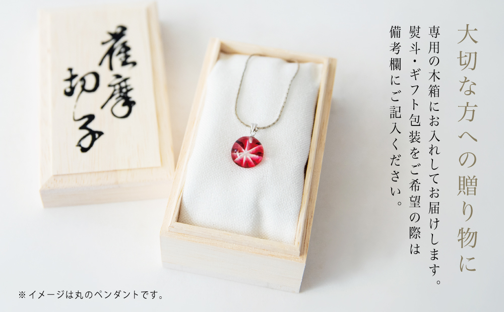 【薩摩切子】 ペンダント 丸 「煌めきのサンド」鹿児島の伝統的工芸品 一点もの 職人の技 手作り ハンドメイド アクセサリー ネックレス