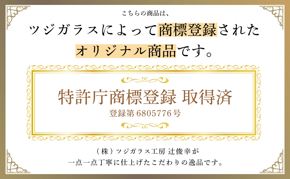 【薩摩切子】 ループタイ 菊紋 「煌めきのサンド」 伝統的工芸品 鹿児島 一点もの 職人の技 手作り ハンドメイド アクセサリー ペンダント ネクタイ