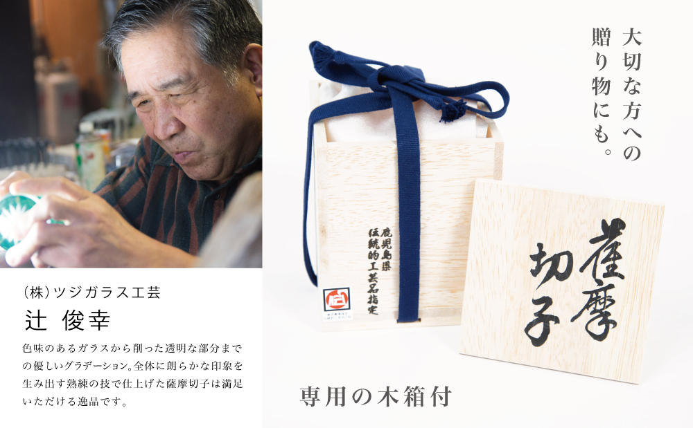 【薩摩切子】 タンブラー ［くもの巣］ 専用桐箱入り 鹿児島県 伝統的工芸品 グラス 酒器 ギフト 冷酒グラス お祝い プレゼント 贈答