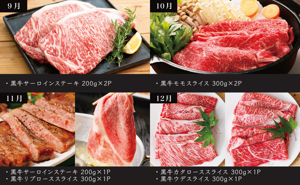 【JA食肉かごしま】鹿児島黒牛定期便（全12回）