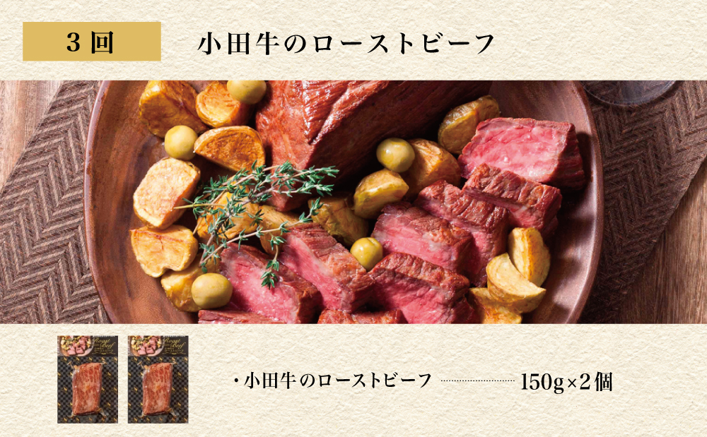 【全3回】プレミアムブランド「小田牛」定期便［加工品づくし］ 鹿児島県産 黒毛和牛 ハンバーグ コンビーフ ローストビーフ 餃子 焼売 総菜 おかず レトルト 冷凍 小田畜産 南さつま市