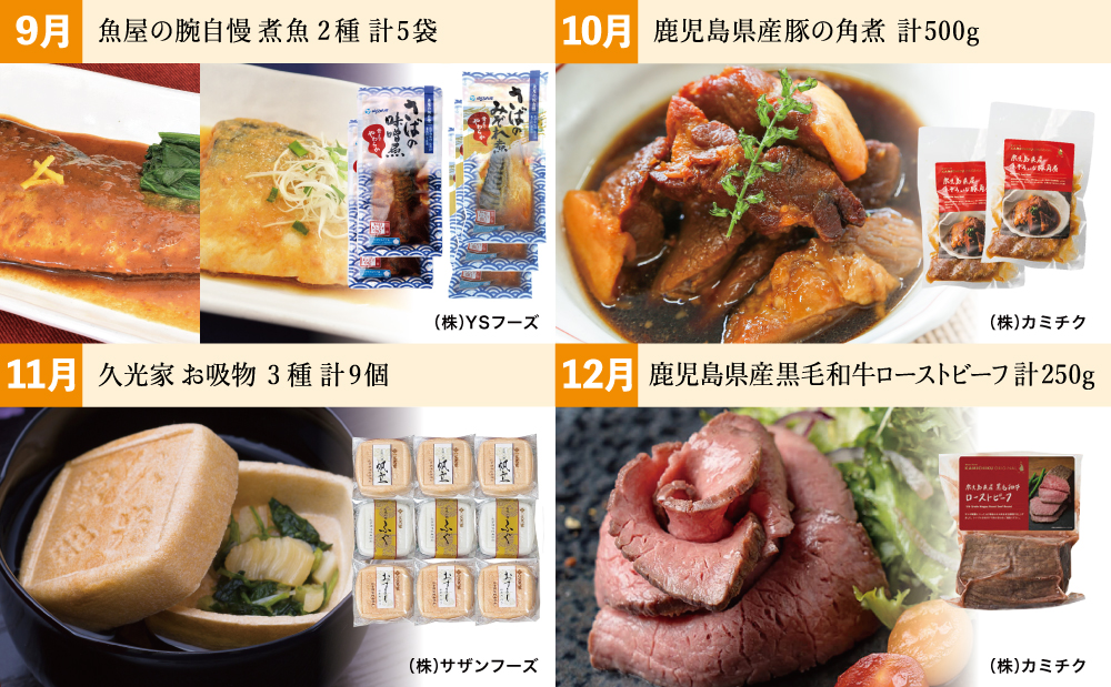 お肉とお魚の贅沢おかず定期便（全12回）毎月届くお楽しみ 惣菜 レトルト セット ハンバーグ 焼き魚 パスタソース うなぎ ビビンバ 冷凍 餃子 お吸物 鹿児島県産 黒毛和牛