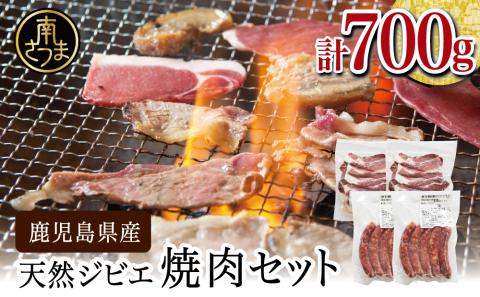 【南さつまジビエ】鹿児島県産 猪肉焼肉用 500g ＆ ソーセージ 200g