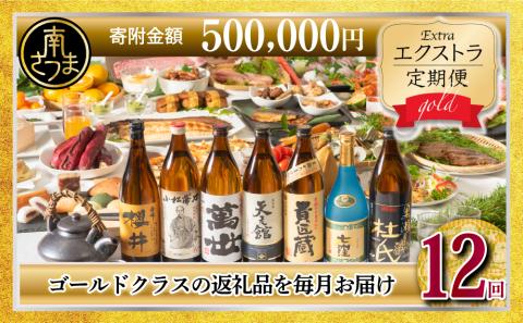 エクストラ定期便ゴールド