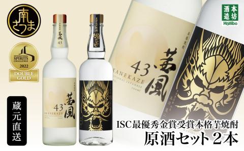 【本坊酒造】貴匠蔵 ISC最優秀金賞受賞の本格芋焼酎原酒 2本セット