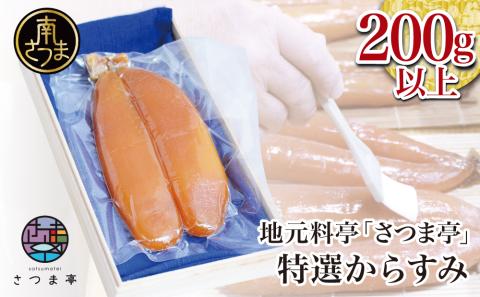 【希少 高級珍味】鹿児島県産 特撰からすみ（200g）
