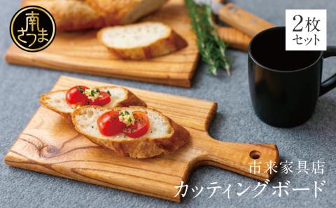 【天然木材】家具職人が作ったカッティングボード 2枚セット