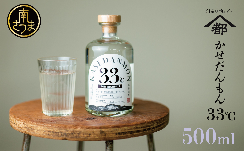 【蔵元直送】宇都酒造 ハイボール専用芋焼酎 「かせだんもん33℃」 FOR HIGHBALL 500ml