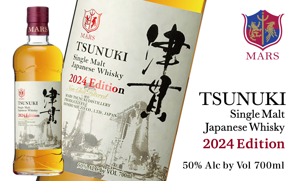 マルス津貫蒸溜所】シングルモルト津貫 2024 エディション（700ml） 数量限定: 南さつま市ANAのふるさと納税