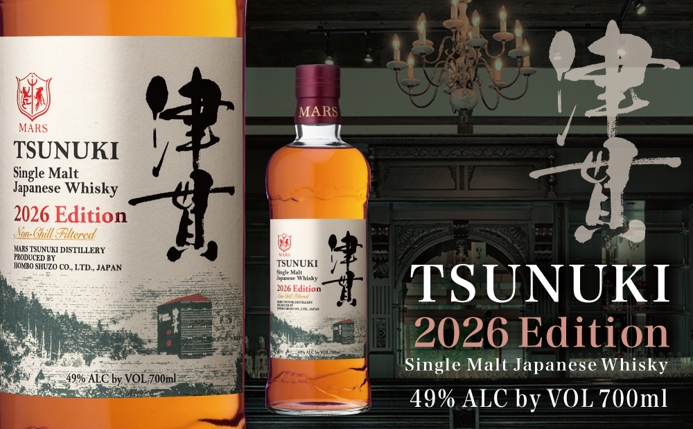 【マルス津貫蒸溜所】シングルモルト津貫 2026 エディション（700ml） 本坊酒造 ウイスキー ウィスキー 49% 49度 鹿児島県南さつま市 お酒 洋酒 モルト マルス
