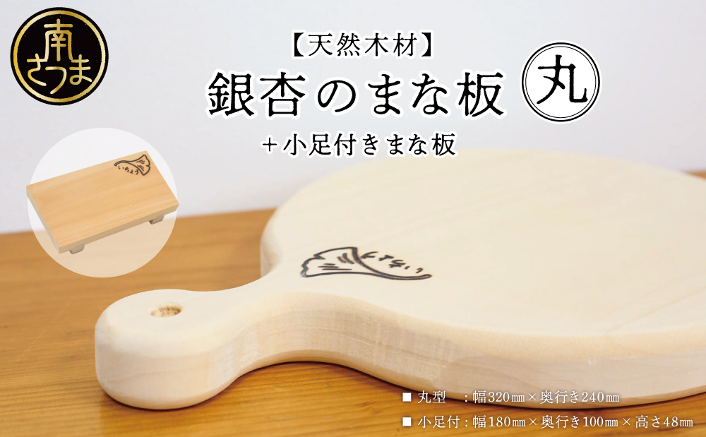 【天然木材】銀杏のまな板 [丸]