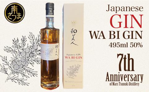[マルス津貫蒸溜所]Japanese GIN 「和美人」 7th Anniversary of Mars Tsunuki Distillery 495ml 50%